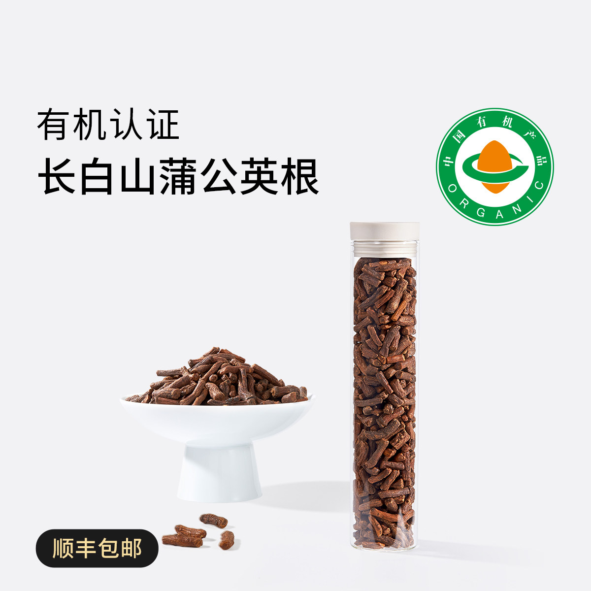 【有机认证】植物学家的女儿蒲公英根茶严选长白山蒲公英根泡水喝