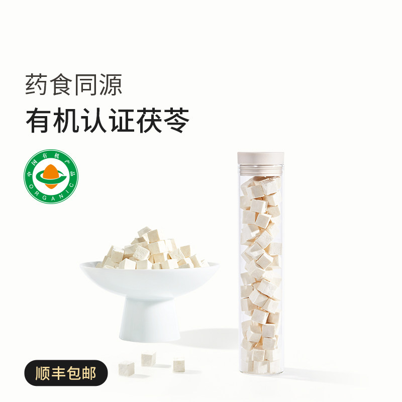【有机认证】植物学家的女儿茯苓新鲜中药材无硫熏药食两用可泡茶