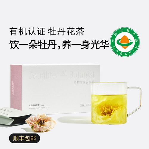 【有机认证】植物学家的女儿花茶