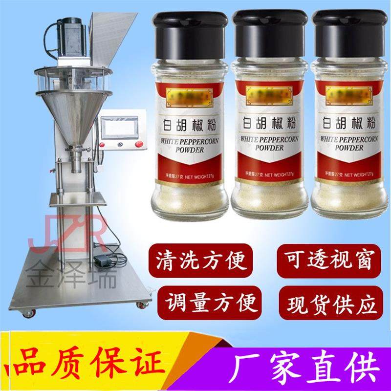 JZR-232型半自动面粉灌装机 瓶装花椒粉胡椒粉灌装机
