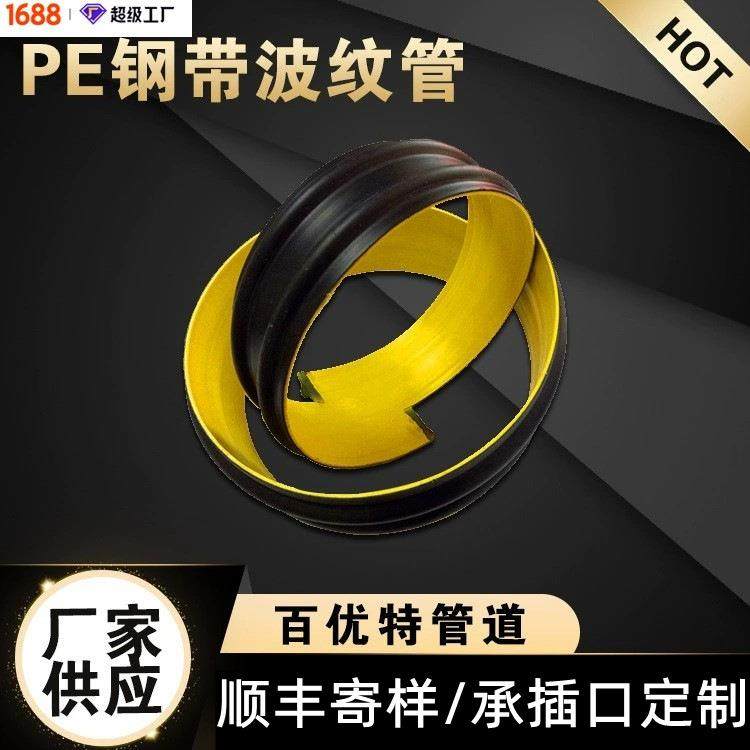百优特供应pe钢带波纹管厂家hdpe钢带增强螺纹管大口径排污钢带管,橡塑材料及制品,HDPE波纹管,淘宝优惠券,粉丝福利购,淘宝优惠卷