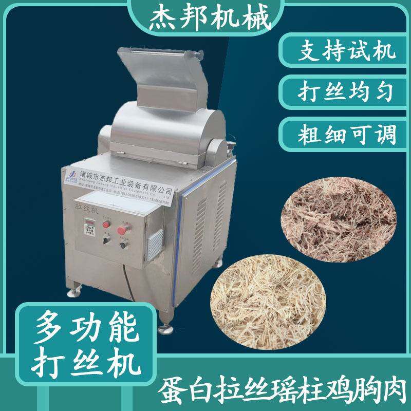 蛋白素肉打丝机 元贝拉丝机 鳕鱼片打松机