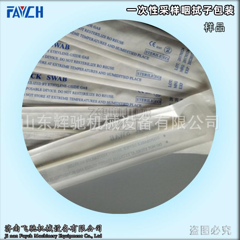 软双铝一次性取样检测拭子包装机 咽拭子包装机