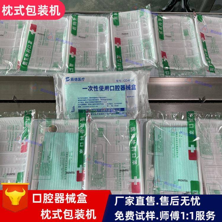 口腔器械盒包装机 一次性口腔医疗盒套袋机 牙科材料盒枕式套袋机