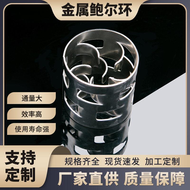 萍乡科源加工定制不锈钢鲍尔环填料25/50mm金属鲍尔环