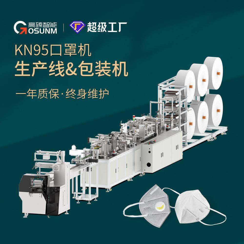 kn95口罩包装生产一体机 全自动KN95口罩机器 kn95杯型口罩机高臻,机械设备,口罩机,淘宝优惠券,粉丝福利购,淘宝优惠卷