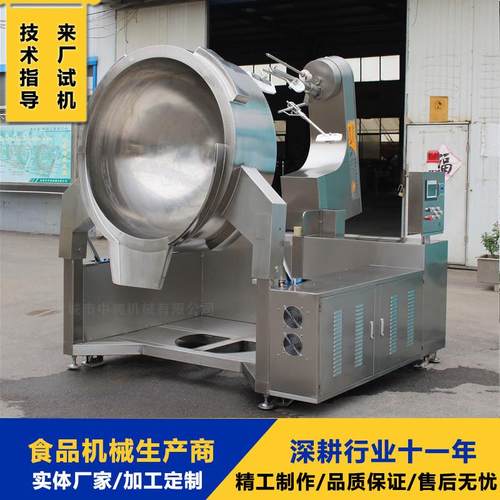 全自动商用 复合调味酱料炒锅 大型自动辣椒酱搅拌锅