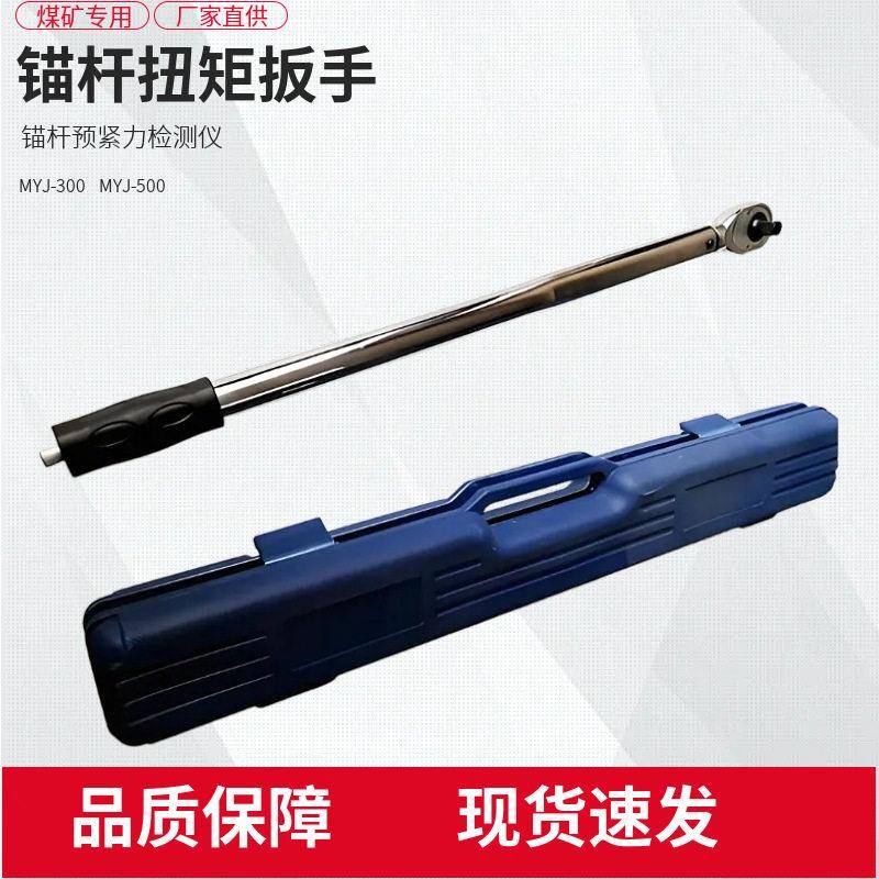 锚杆预紧力检测仪预设扭矩拧紧螺母并检测预紧力矩锚杆扭矩扳手