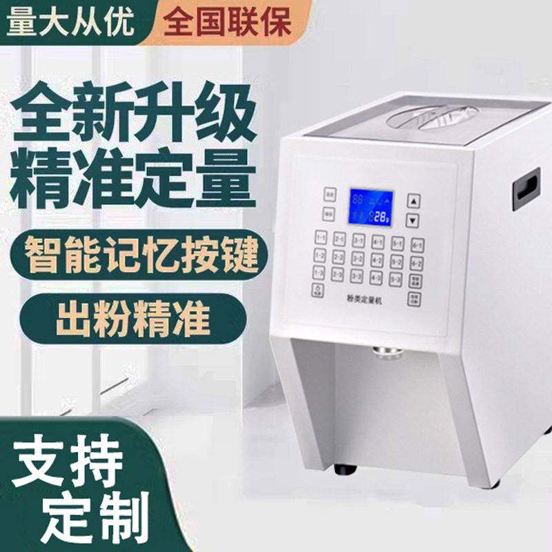 果粉机定量商用全自动咖啡出粉机烤奶专用奶茶店植脂末糖粉末仪器