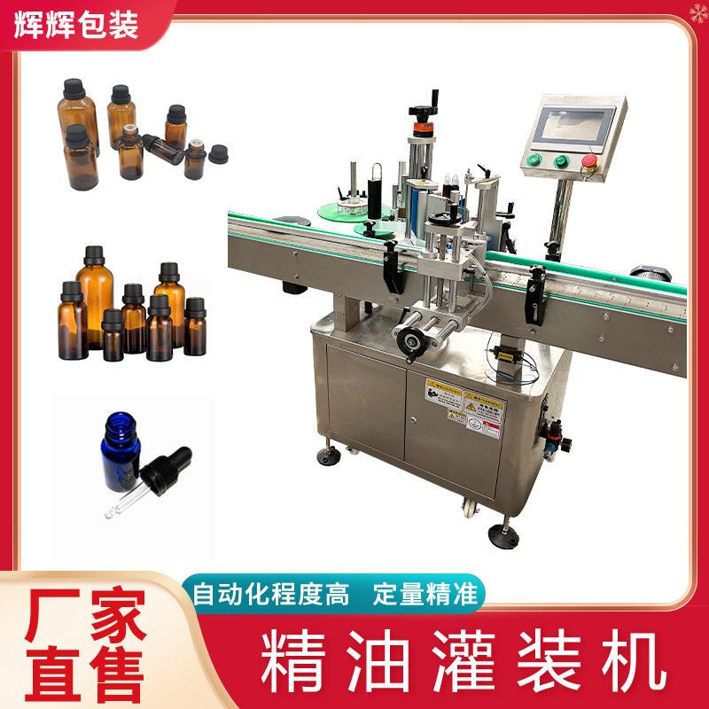 全自动精油液体定量灌装机 橄榄油妊娠油灌装生产线 指甲油灌装机