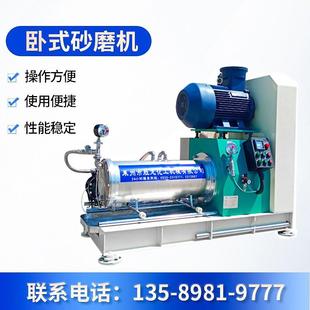 实验砂磨机 油墨砂磨机 色浆砂磨机 涂料卧式 砂磨机