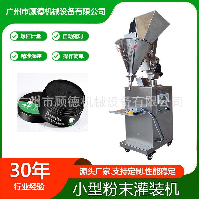 半自动粉末竹炭牙粉灌装机50克小型咖啡粉装机螺杆滑石粉包装机