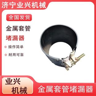 金属堵漏套管 快速封堵工具 应急抢修管套式金属堵漏工具