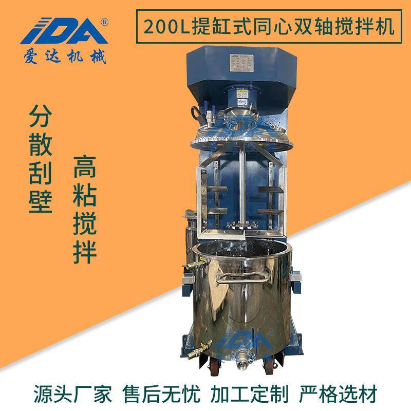 200L提缸式液压升降高粘度粘合剂树脂玻璃胶MS胶同心双轴搅拌机