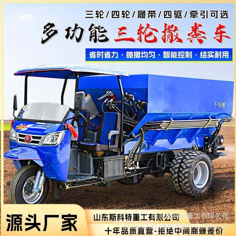 大马力自走式撒肥车三轮撒粪车 农用抛散机翻斗施肥机 厂家直售,农机/农具/农膜,施肥机械,淘宝优惠券,粉丝福利购,淘宝优惠卷