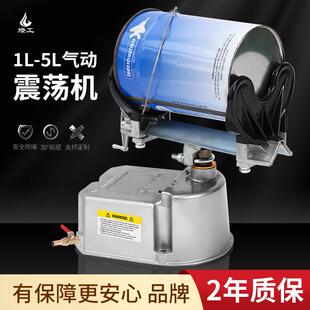 品牌工业级化工油漆油墨食品摇摆机混合摇匀设备气动震荡器