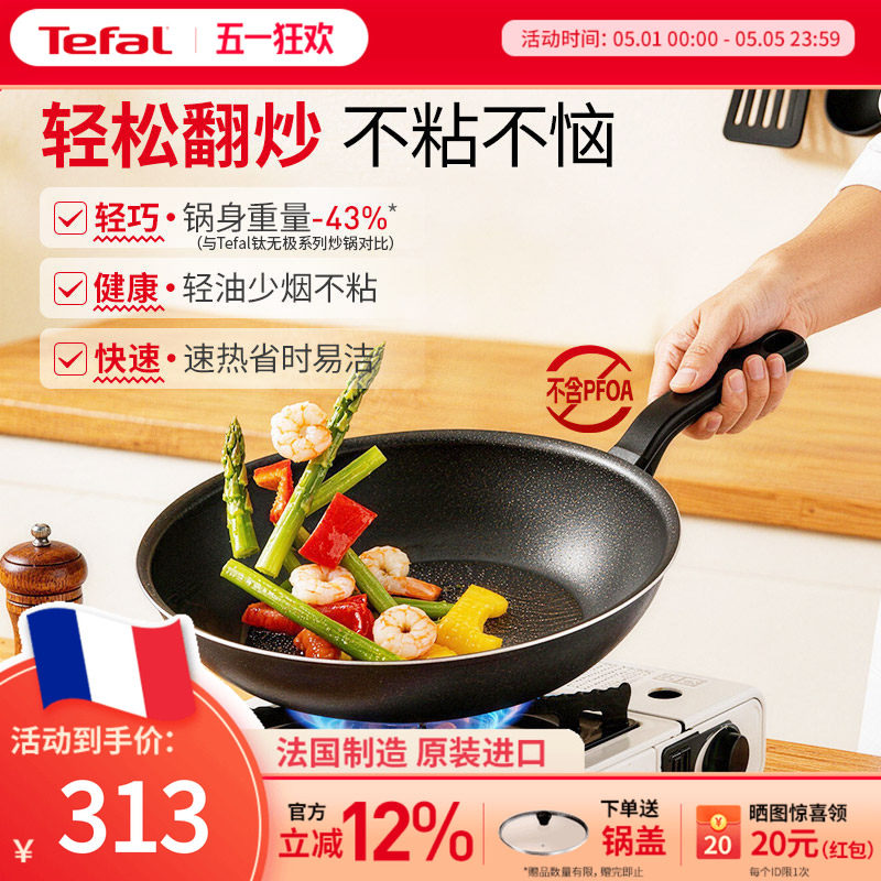 Tefal 特福钛轻巧不粘锅进口家用炒锅平底炒菜锅煎炒锅燃气灶法国