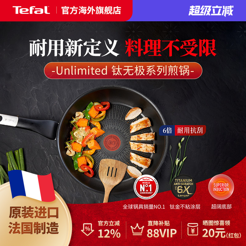 法国Tefal特福不粘煎锅超抗刮磨