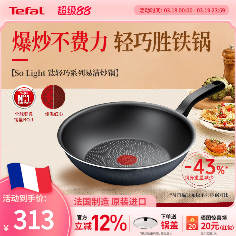 Tefal 特福钛轻巧不粘锅进口家用炒锅平底炒菜锅煎炒锅燃气灶法国