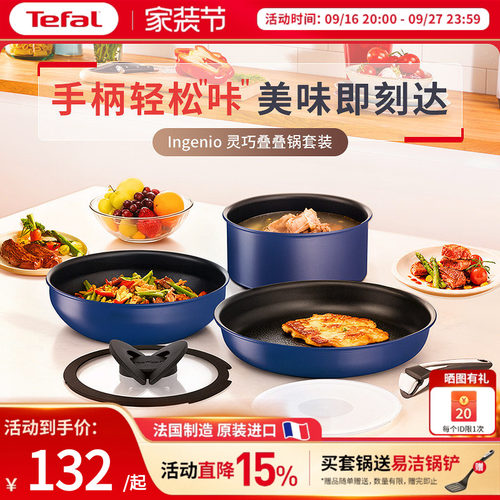 Tefal特福灵巧叠叠不粘锅套装