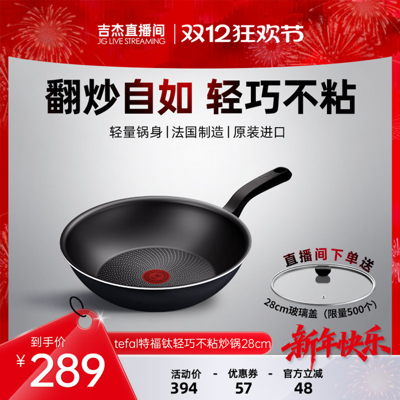 Tefal特福不粘炒锅法国制造进口