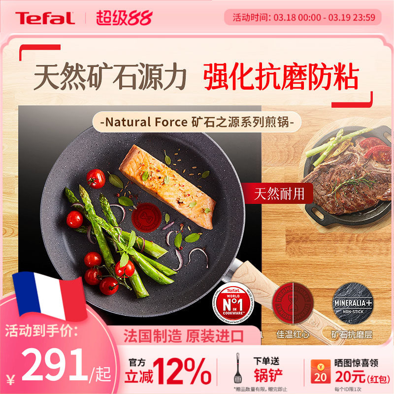 Tefal 特福矿石之源不粘煎锅平底锅家用煎饼锅进口煎盘煎蛋燃气灶