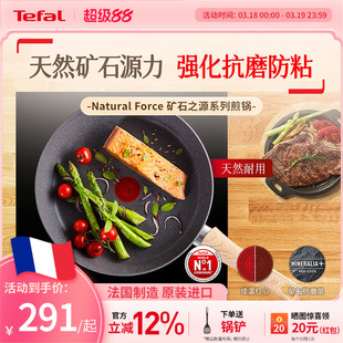 Tefal 特福矿石之源不粘煎锅平底锅家用煎饼锅进口煎盘煎蛋燃气灶