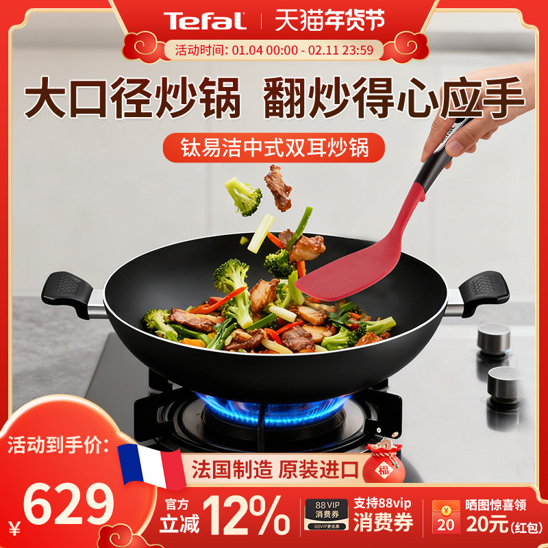 Tefal 特福中式双耳炒锅不粘锅家用平底炒菜锅加大厨房电磁炉可用