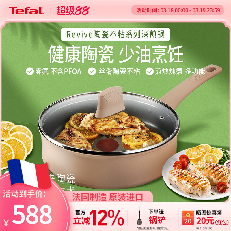 Tefal 特福绿生活陶瓷不粘锅平底深煎锅家用炒菜锅电磁炉燃气灶用