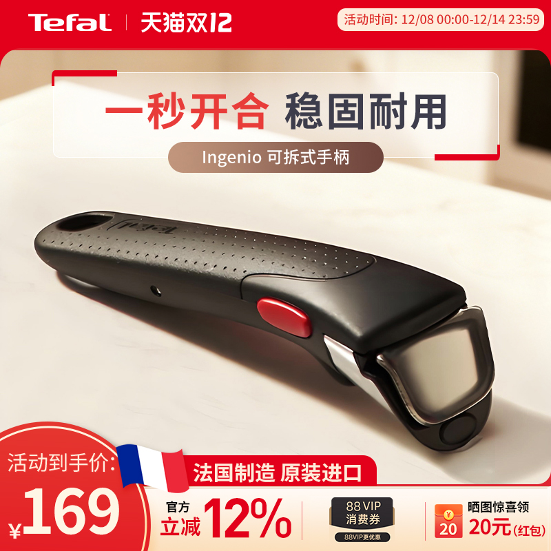 Tefal特福灵巧叠叠可拆卸手柄