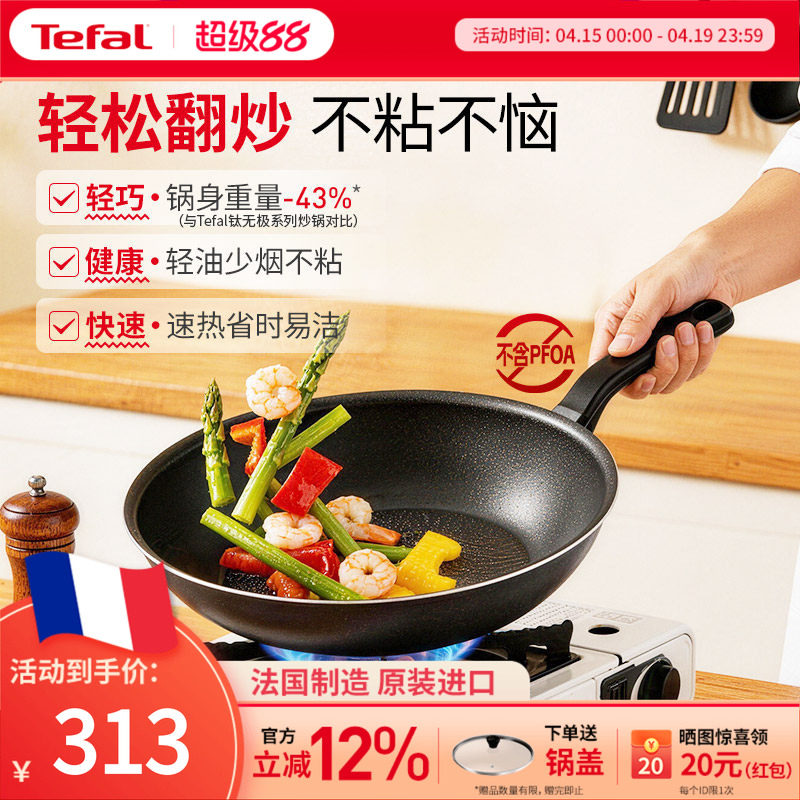 Tefal 特福钛轻巧不粘锅进口家用炒锅平底炒菜锅煎炒锅燃气灶法国