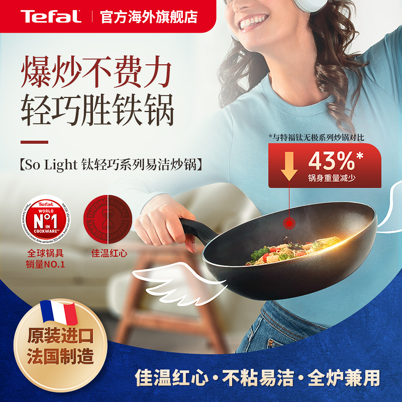 Tefal 特福钛轻巧不粘锅家用炒锅火红点法国电磁炉燃气灶用炒菜锅