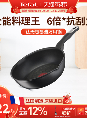 Tefal 特福钛无极炖炒锅不粘锅家用炒菜锅进口平底锅电磁炉燃气灶