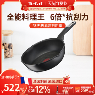 Tefal 特福钛无极炖炒锅不粘锅家用炒菜锅进口平底锅电磁炉燃气灶