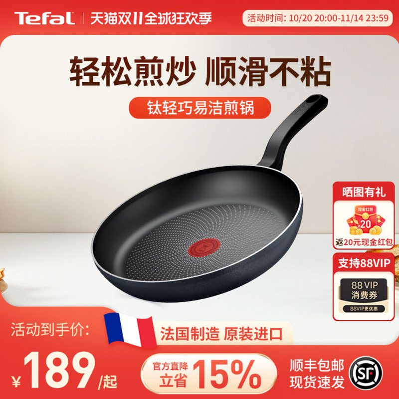 Tefal 特福钛轻巧不粘锅平底锅轻便煎饼锅进口家用煎锅煎盘电磁炉
