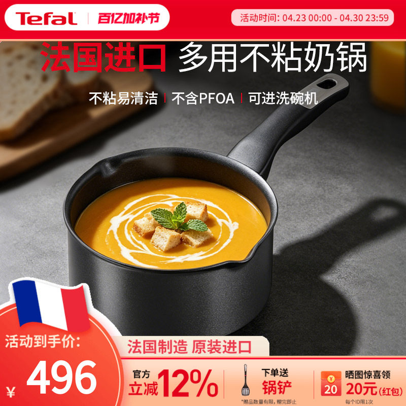 Tefal 特福钛无极汤锅进口不粘炖煮锅单柄平底家用小奶锅磁炉通用