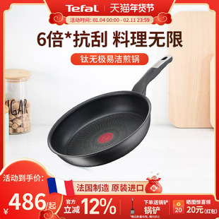 Tefal 特福钛无极不粘锅煎锅家用平底煎饼锅燃气可用牛排煎锅进口