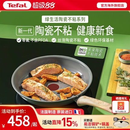 Tefal 特福绿生活陶瓷不粘锅平底锅进口家用煎锅煎炒锅电磁炉可用