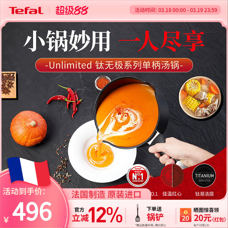 Tefal 特福钛无极汤锅进口不粘炖煮锅单柄平底家用小奶锅磁炉通用