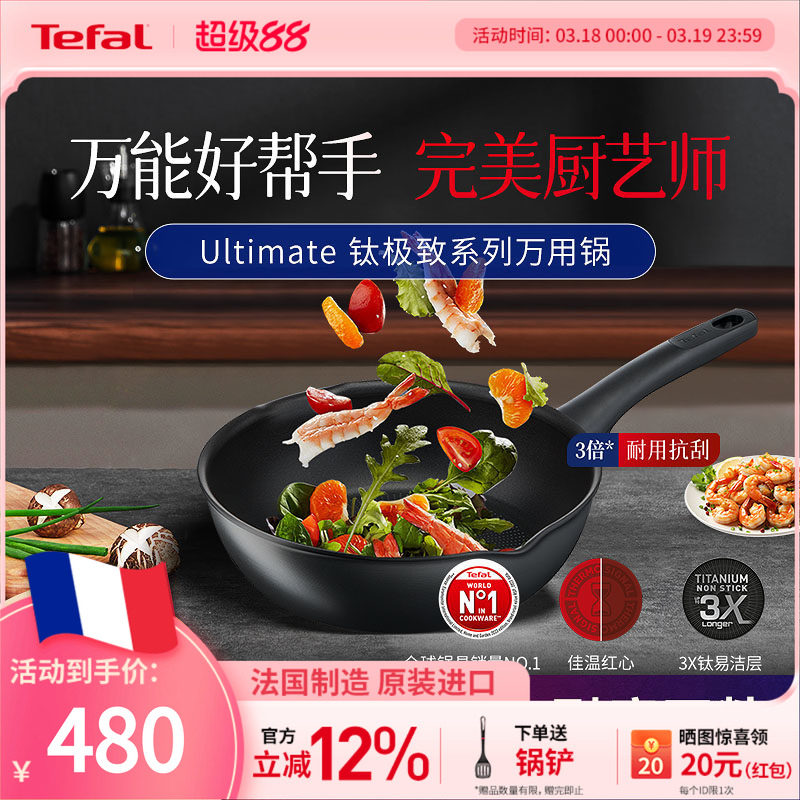 Tefal特福钛涂层不粘炒锅家用平底多功能炒菜锅少油烟电磁炉煎锅