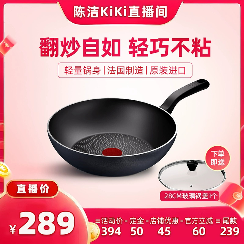 Tefal特福不粘平底炒锅法国原装