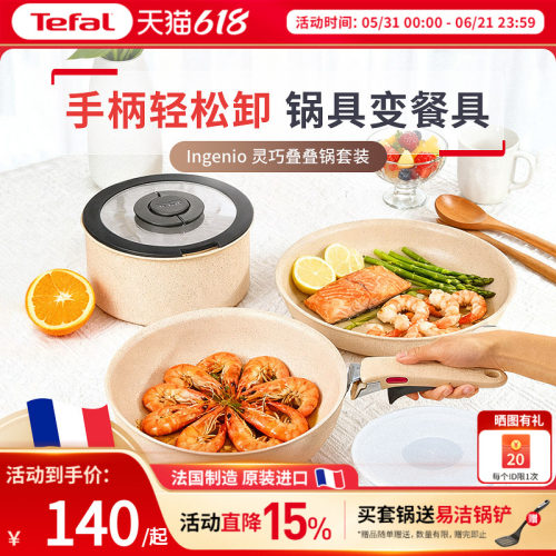 Tefal特福灵巧叠叠不粘锅套娃锅