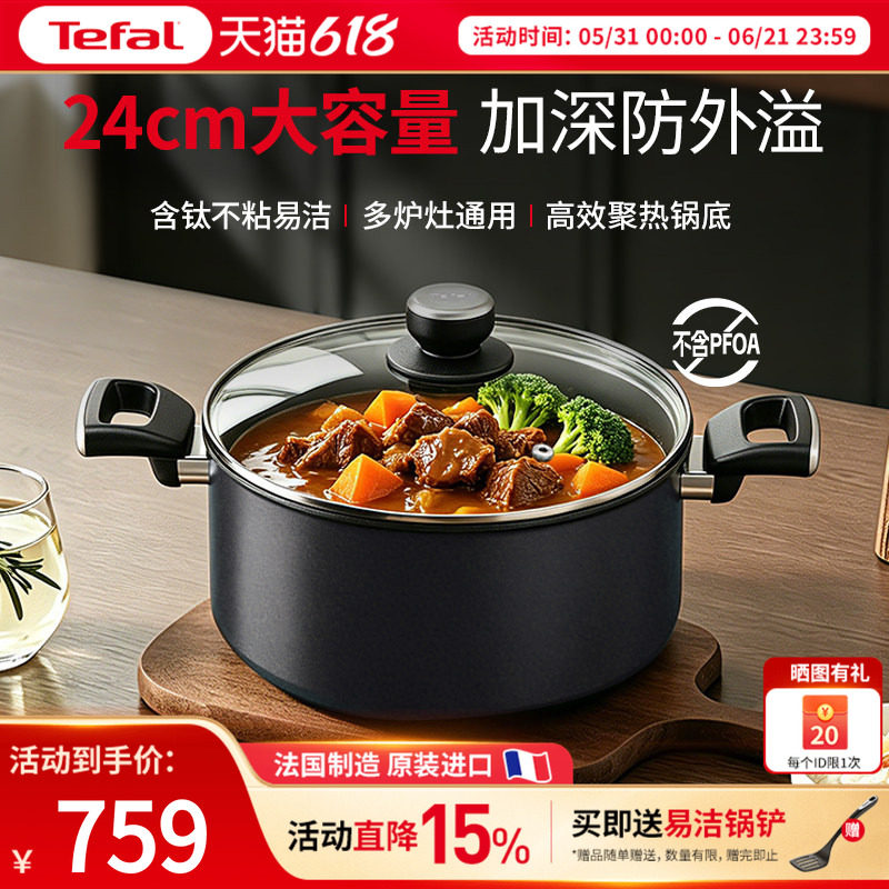 Tefal 特福钛无极不粘汤锅家用煲汤锅加深炖煮锅磁炉燃气通用锅具