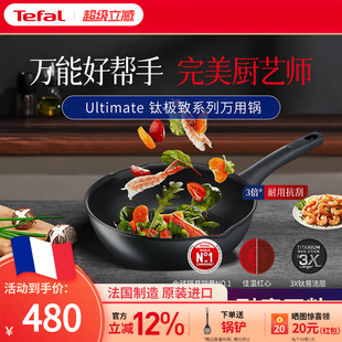 Tefal特福钛涂层不粘炒锅家用平底多功能炒菜锅少油烟电磁炉煎锅