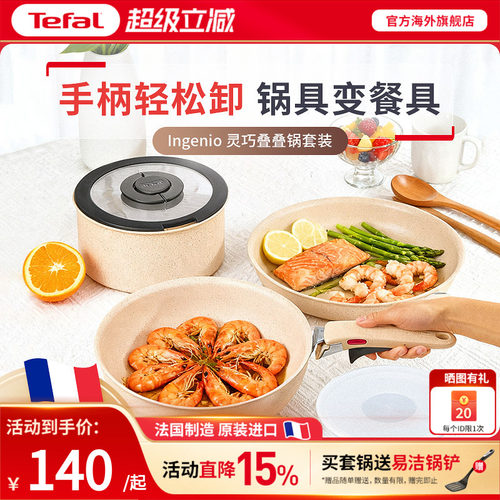 Tefal特福灵巧叠叠不粘锅套娃锅
