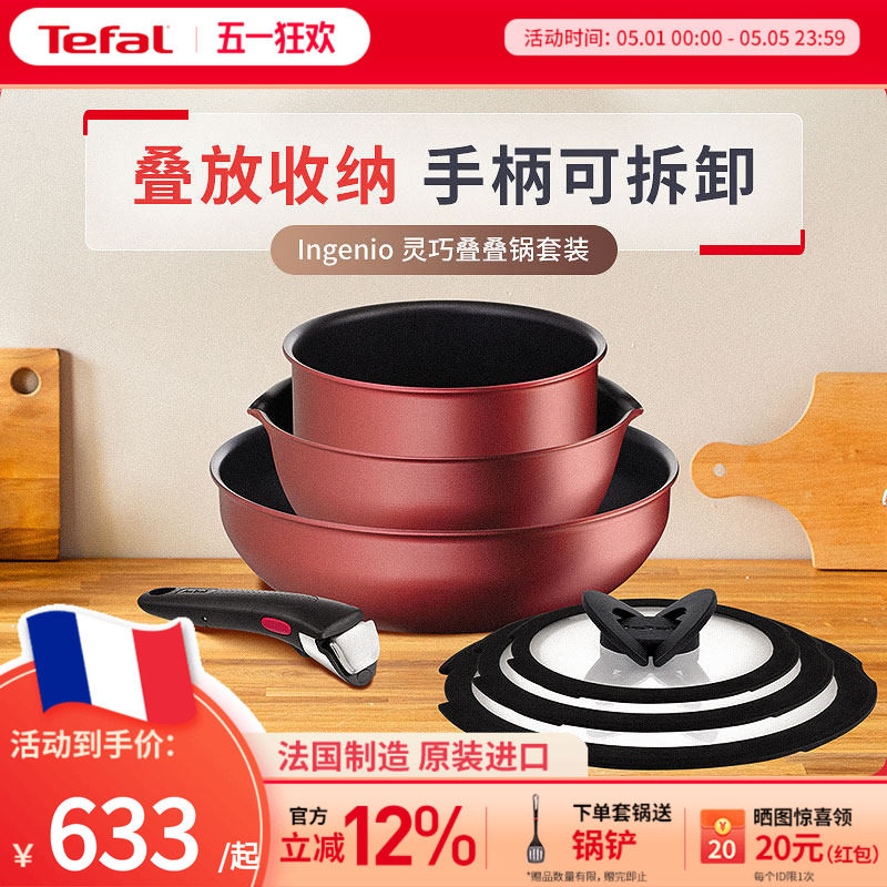Tefal 特福灵巧叠叠可拆卸套锅不粘锅厨房家用多功能百变锅具套装