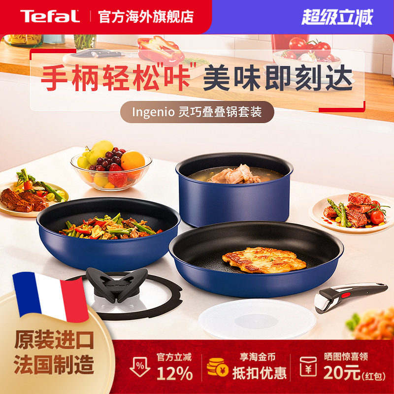 Tefal 特福灵巧叠叠不粘锅家用厨房可拆卸炒锅煎锅多功能锅具套装