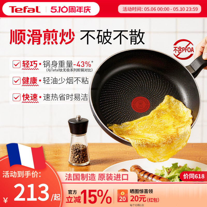 Tefal 特福钛轻巧不粘锅平底锅法国进口煎饼锅家用牛排煎锅电磁炉