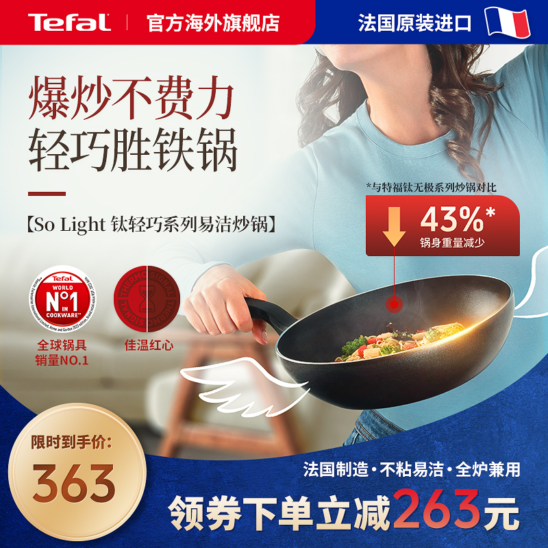 Tefal特福28cm不粘炒鍋法國原產