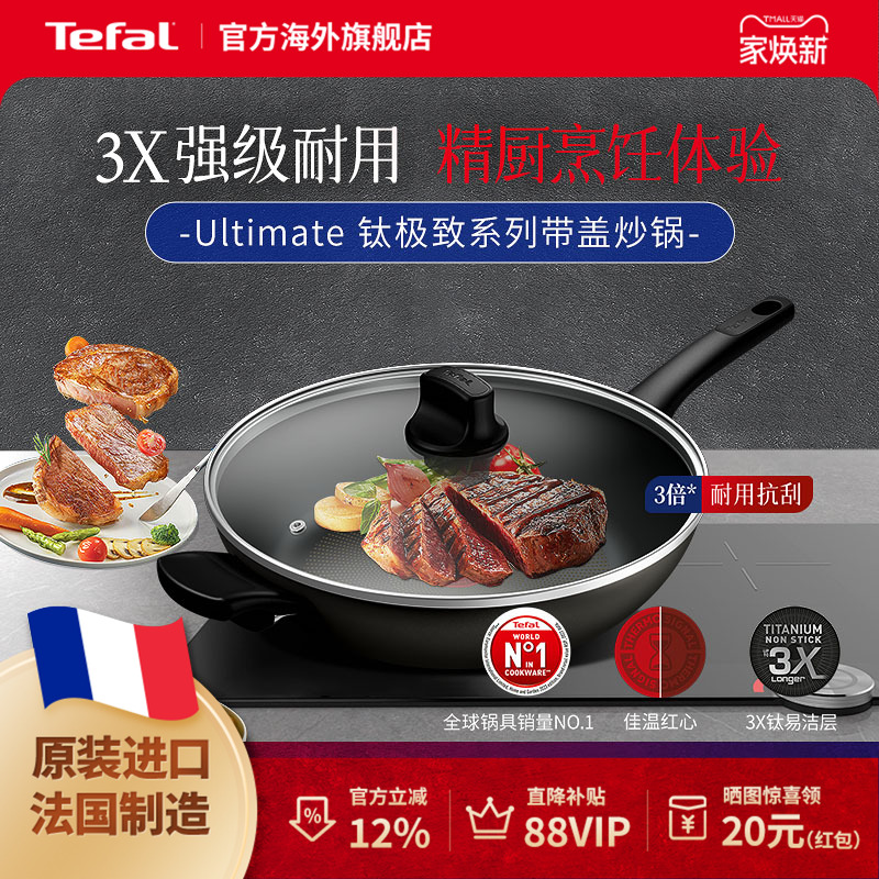 法国进口Tefal特福不粘炒锅